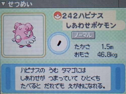 ハピナス プラチナ ポケモンずかん