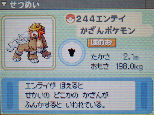 エンテイ プラチナ ポケモンずかん