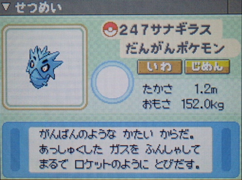 サナギラス プラチナ ポケモンずかん