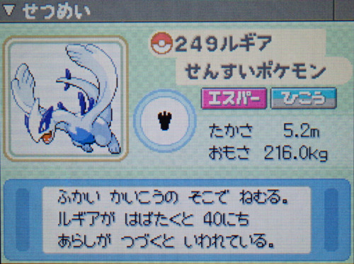 ルギア プラチナ ポケモンずかん