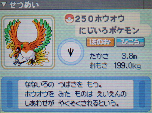 ホウオウ プラチナ ポケモンずかん