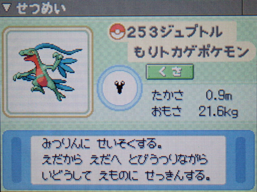 ジュプトル プラチナ ポケモンずかん