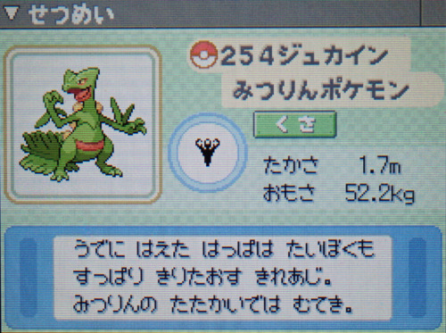 ジュカイン プラチナ ポケモンずかん