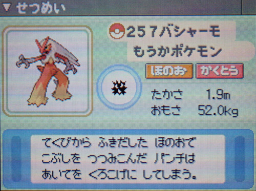 バシャーモ プラチナ ポケモンずかん
