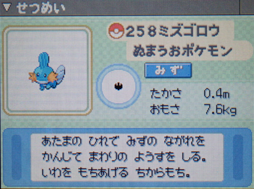 ミズゴロウ プラチナ ポケモンずかん