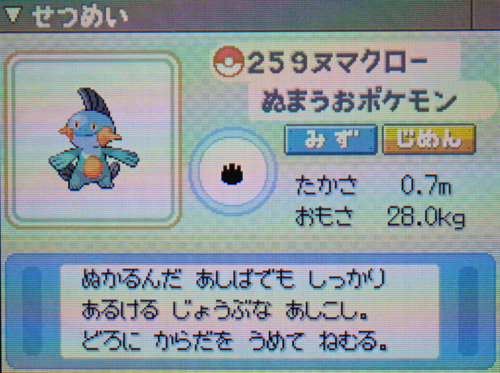ヌマクロー プラチナ ポケモンずかん