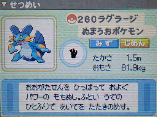 ラグラージ プラチナ ポケモンずかん