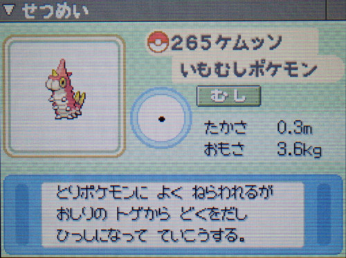 ケムッソ プラチナ ポケモンずかん