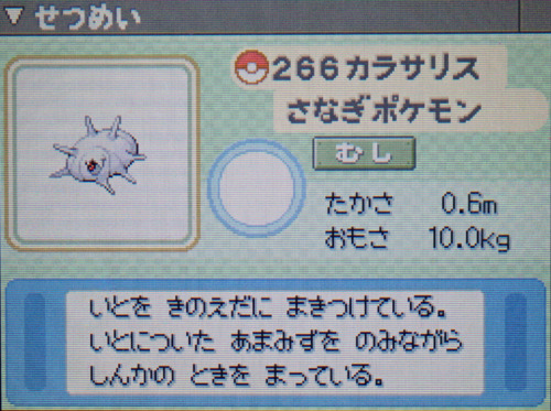 カラサリス プラチナ ポケモンずかん