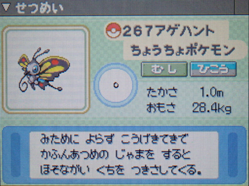 アゲハント プラチナ ポケモンずかん