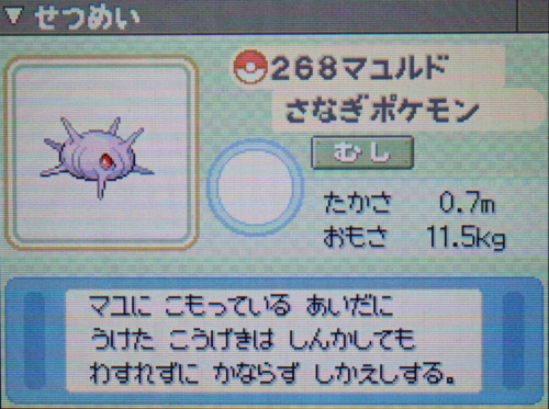 マユルド プラチナ ポケモンずかん