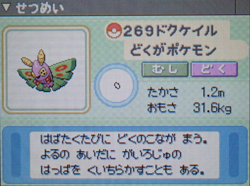 ドクケイル プラチナ ポケモンずかん