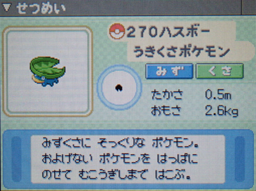 ハスボー プラチナ ポケモンずかん