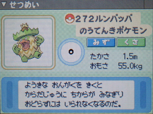 ルンパッパ プラチナ ポケモンずかん