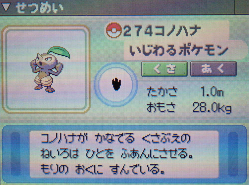 コノハナ プラチナ ポケモンずかん