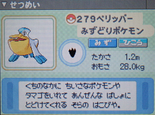 ペリッパー プラチナ ポケモンずかん
