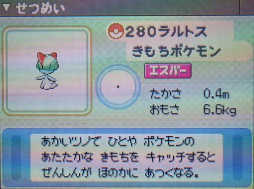 ラルトス プラチナ ポケモンずかん