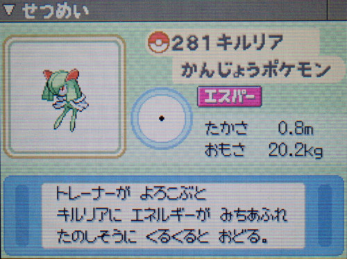 キルリア プラチナ ポケモンずかん
