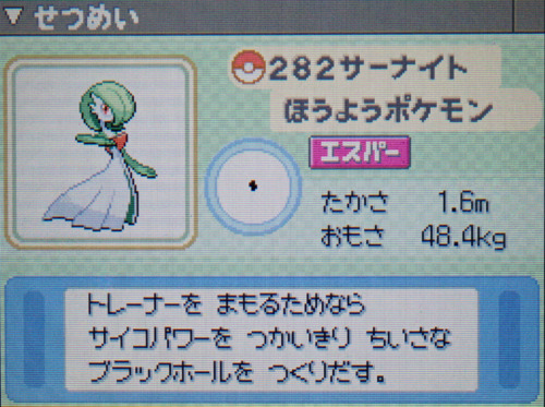 サーナイト プラチナ ポケモンずかん