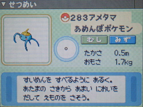 アメタマ プラチナ ポケモンずかん