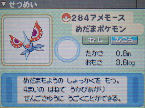 アメモース プラチナ ポケモンずかん