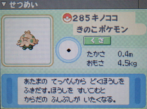 キノココ プラチナ ポケモンずかん