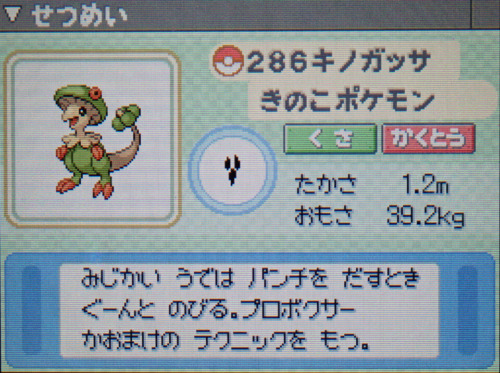 キノガッサ プラチナ ポケモンずかん