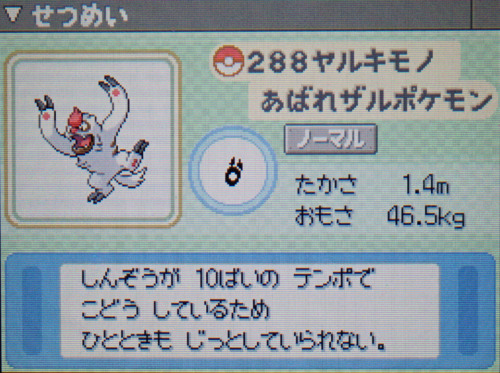 ヤルキモノ プラチナ ポケモンずかん