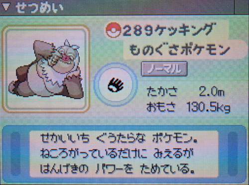 ケッキング プラチナ ポケモンずかん