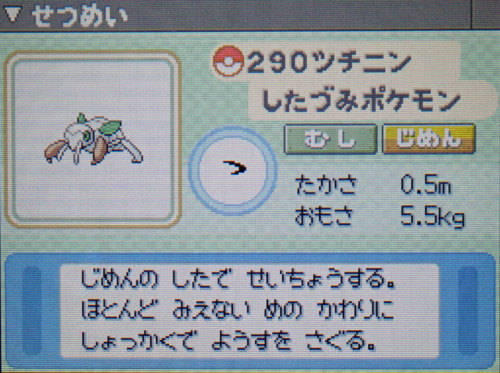 ツチニン プラチナ ポケモンずかん