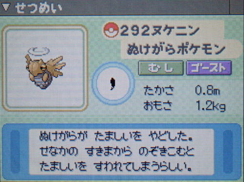 ヌケニン プラチナ ポケモンずかん