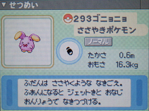 ゴニョニョ プラチナ ポケモンずかん
