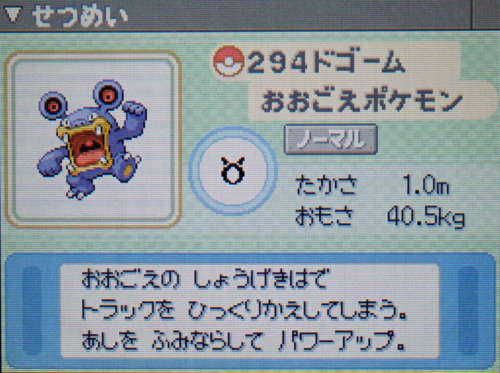 ドゴーム プラチナ ポケモンずかん