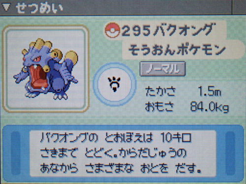 バクオング プラチナ ポケモンずかん
