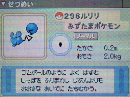 ルリリ プラチナ ポケモンずかん