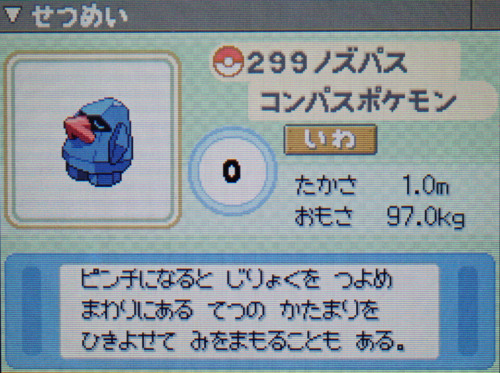 ノズパス プラチナ ポケモンずかん