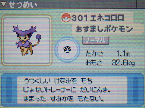 エネコロロ プラチナ ポケモンずかん