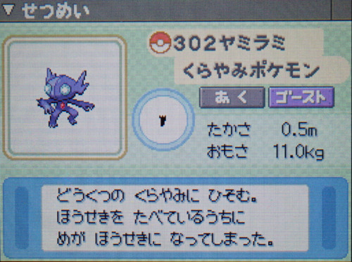 ヤミラミ プラチナ ポケモンずかん