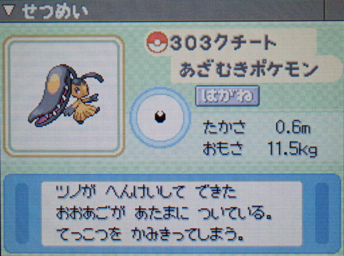 クチート プラチナ ポケモンずかん