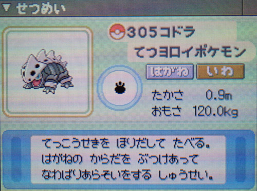 コドラ プラチナ ポケモンずかん
