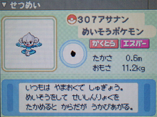 アサナン プラチナ ポケモンずかん