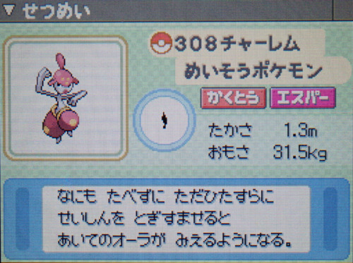 チャーレム プラチナ ポケモンずかん