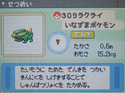 ラクライ プラチナ ポケモンずかん