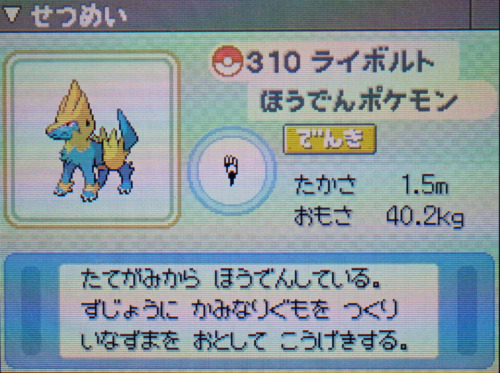 ライボルト プラチナ ポケモンずかん