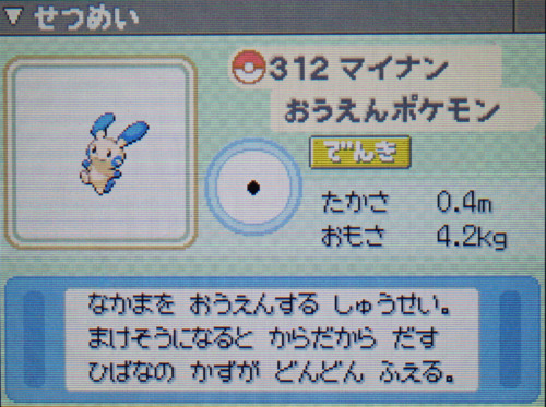 マイナン プラチナ ポケモンずかん