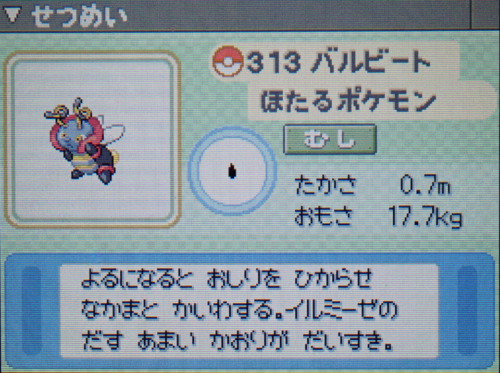 バルビート プラチナ ポケモンずかん