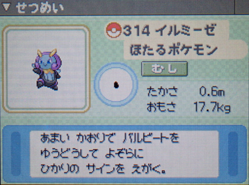 イルミーゼ プラチナ ポケモンずかん