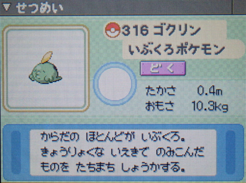 ゴクリン プラチナ ポケモンずかん