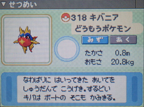 キバニア プラチナ ポケモンずかん
