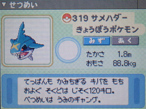 サメハダー プラチナ ポケモンずかん